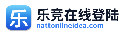乐竞在线登陆 Logo